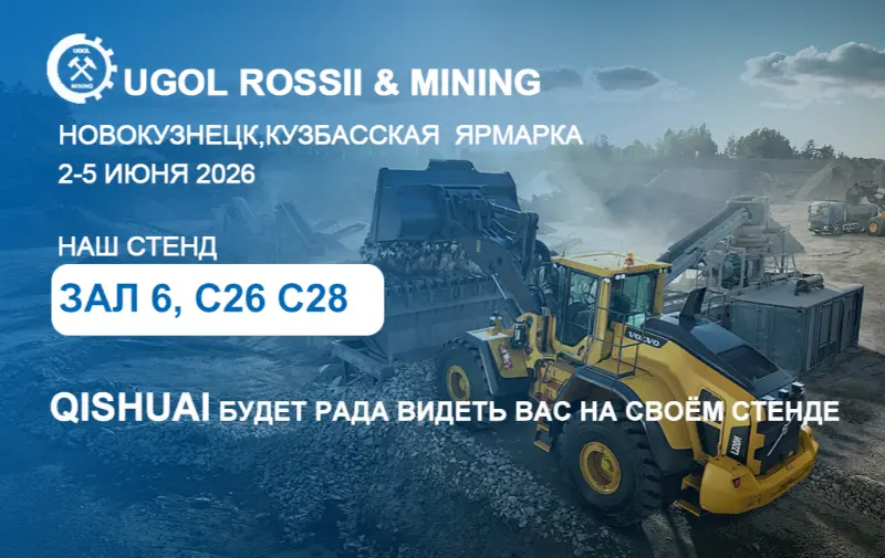 Shandong Qishuai na výstavu UGOL ROSSII & MINING 2026 v Novokuzneck, Rusko！